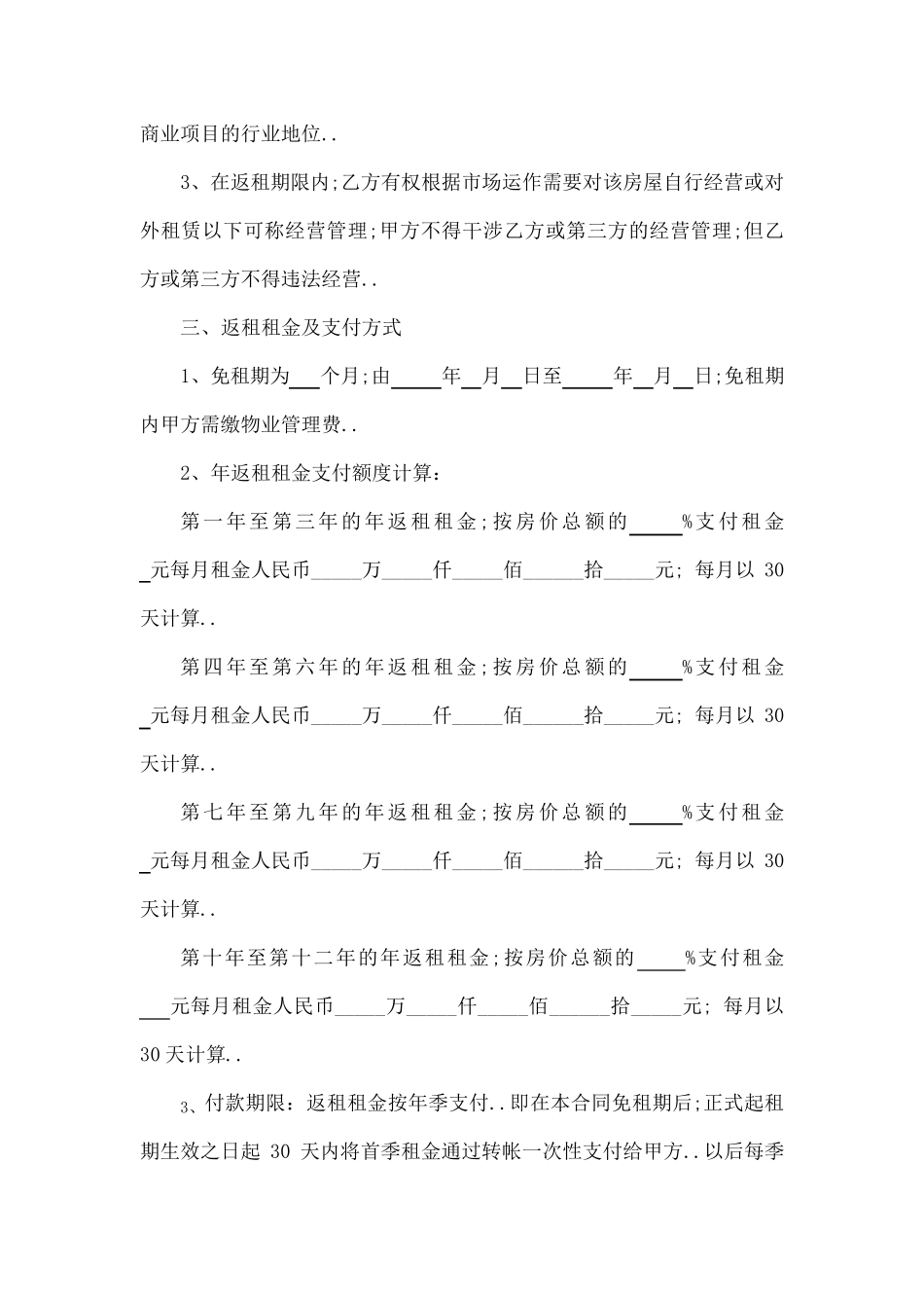 商铺返租合同协议_第2页