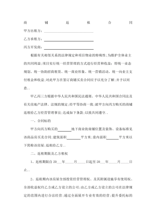 商铺返租合同协议