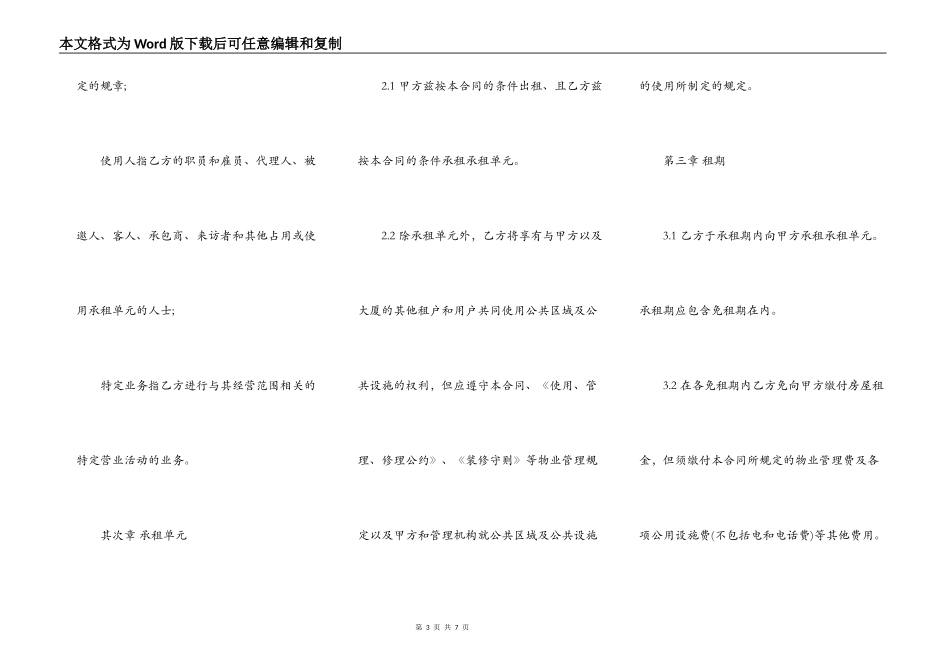 正规写字楼标准租房合同范本最新_第3页