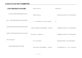 正规写字楼标准租房合同范本最新