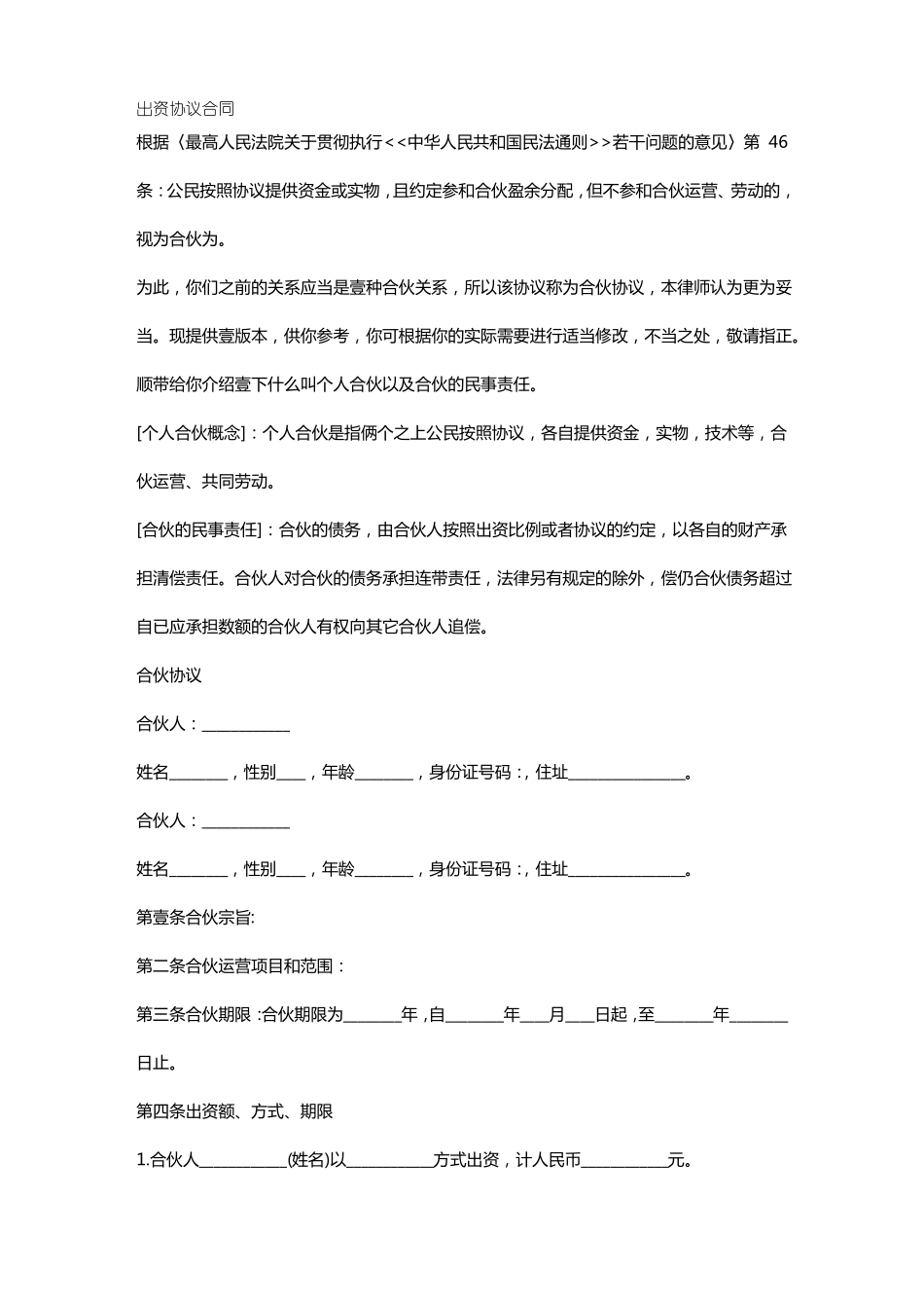 出资协议合同_第2页