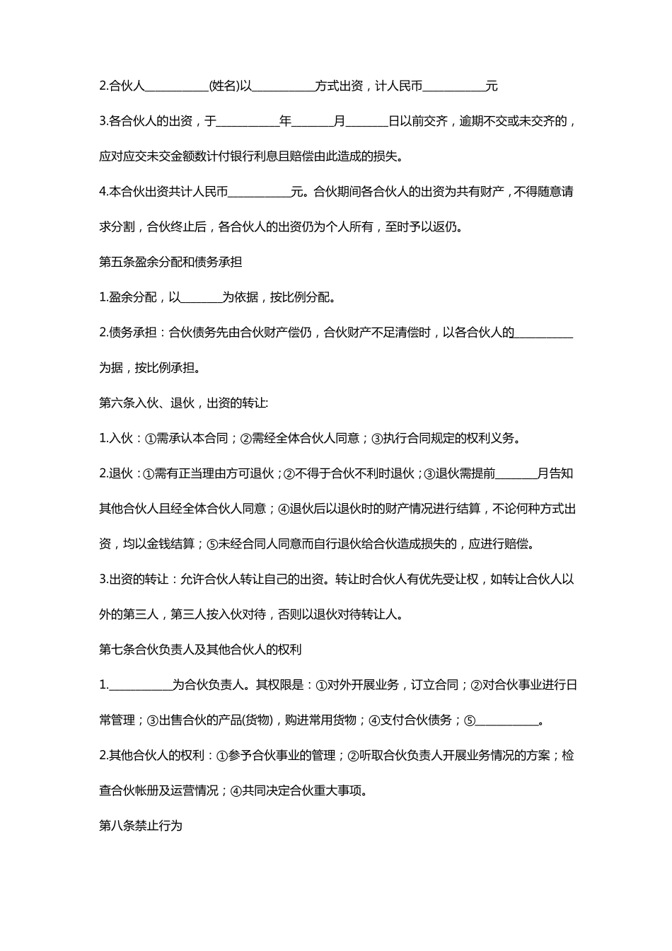 出资协议合同_第3页