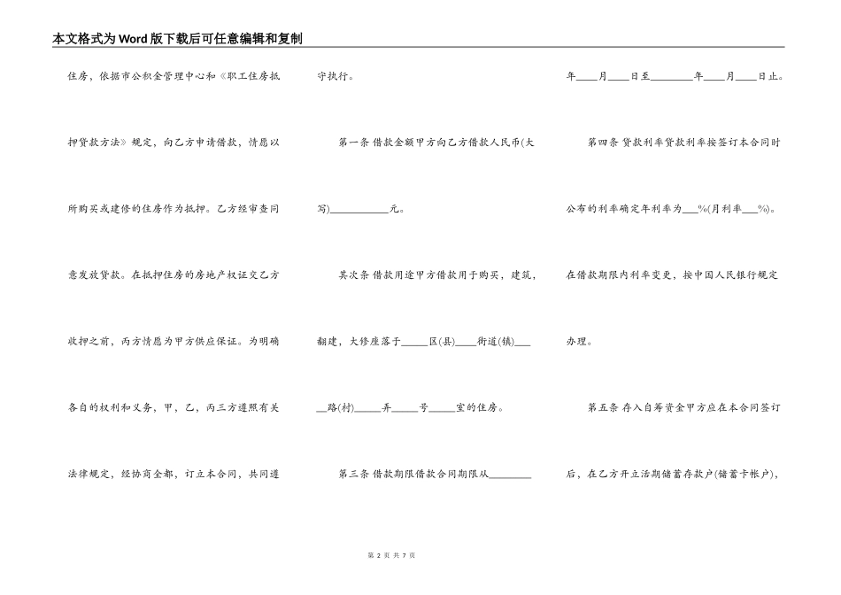 完整版精品附条件借款合同书_第2页