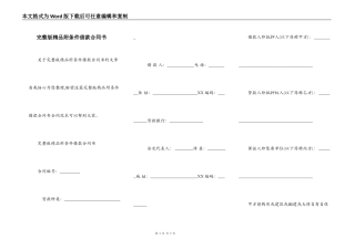 完整版精品附条件借款合同书