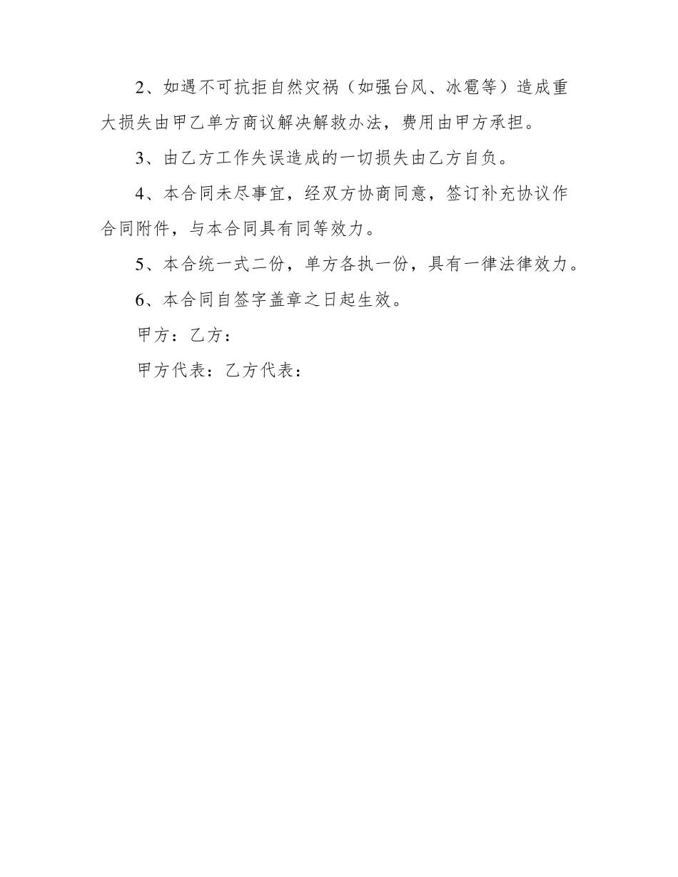 草坪养护合同_第3页