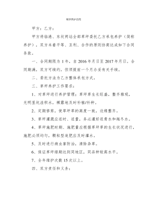 草坪养护合同