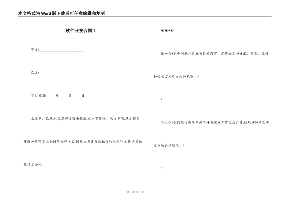 软件开发合同1_第1页