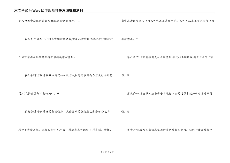 软件开发合同1_第3页