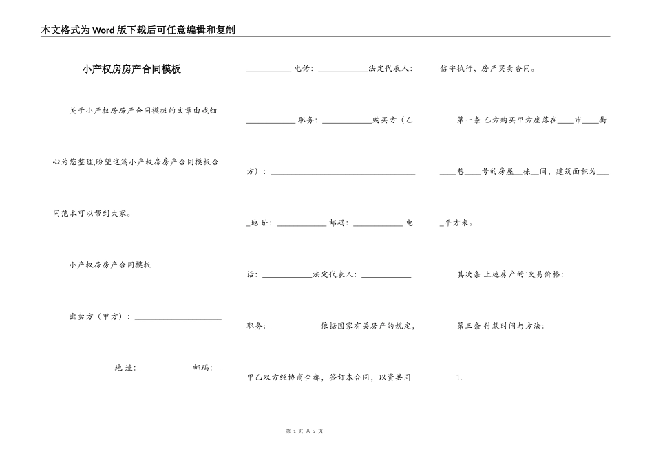 小产权房房产合同模板_第1页