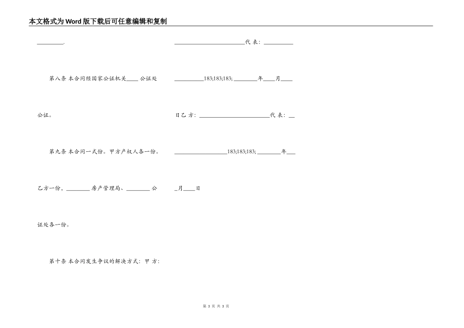 小产权房房产合同模板_第3页
