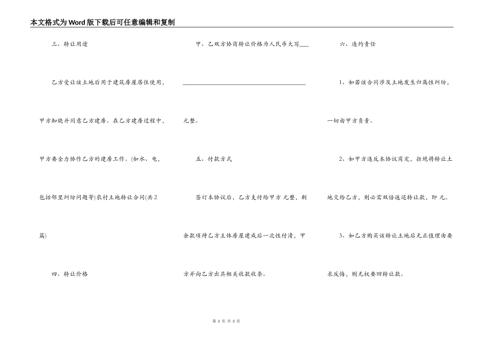 私人土地使用权转让合同书标准范本_第2页