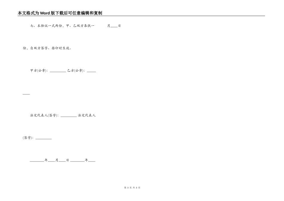 私人土地使用权转让合同书标准范本_第3页
