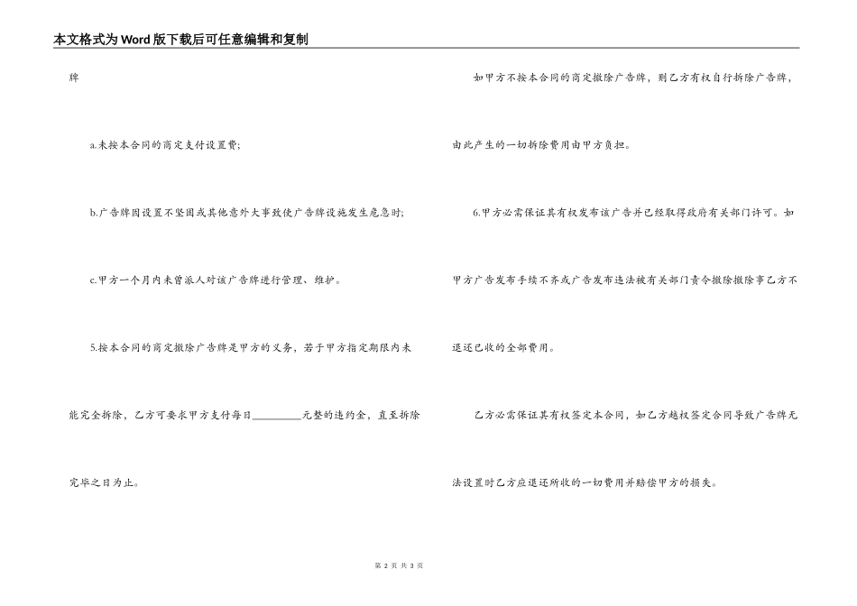 灯箱广告制作合同书_第2页