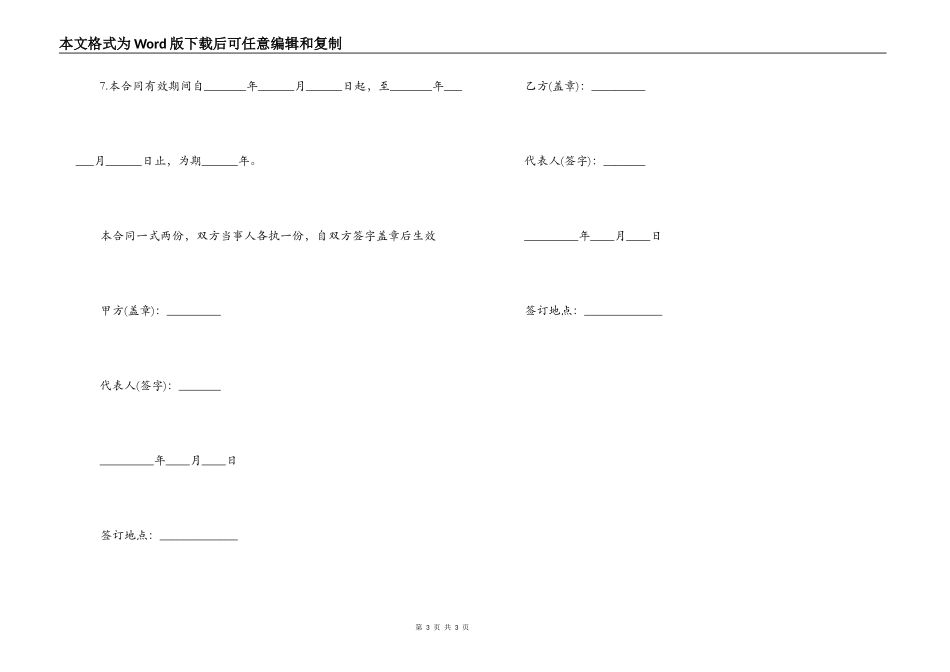 灯箱广告制作合同书_第3页