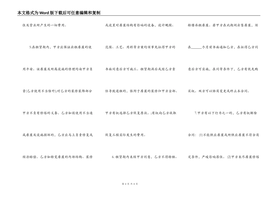 个人房屋合同出租合同范文_第2页