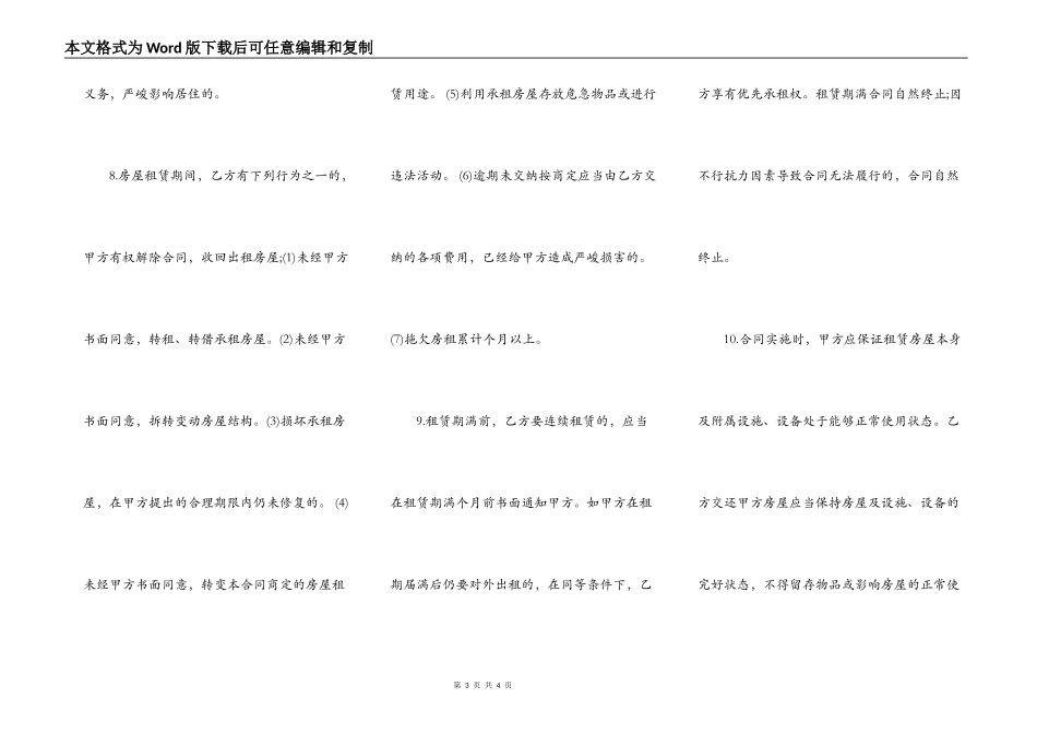 个人房屋合同出租合同范文_第3页
