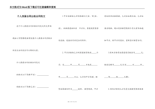 个人房屋合同出租合同范文