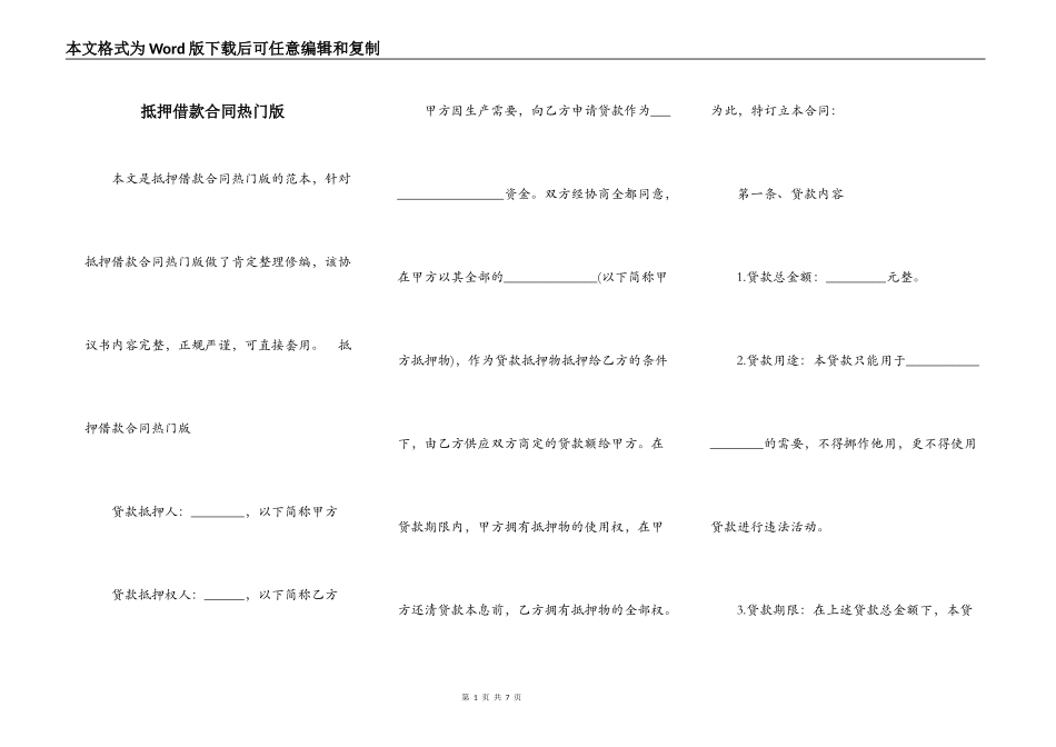 抵押借款合同热门版_第1页