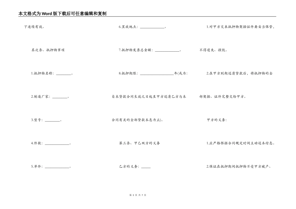 抵押借款合同热门版_第3页