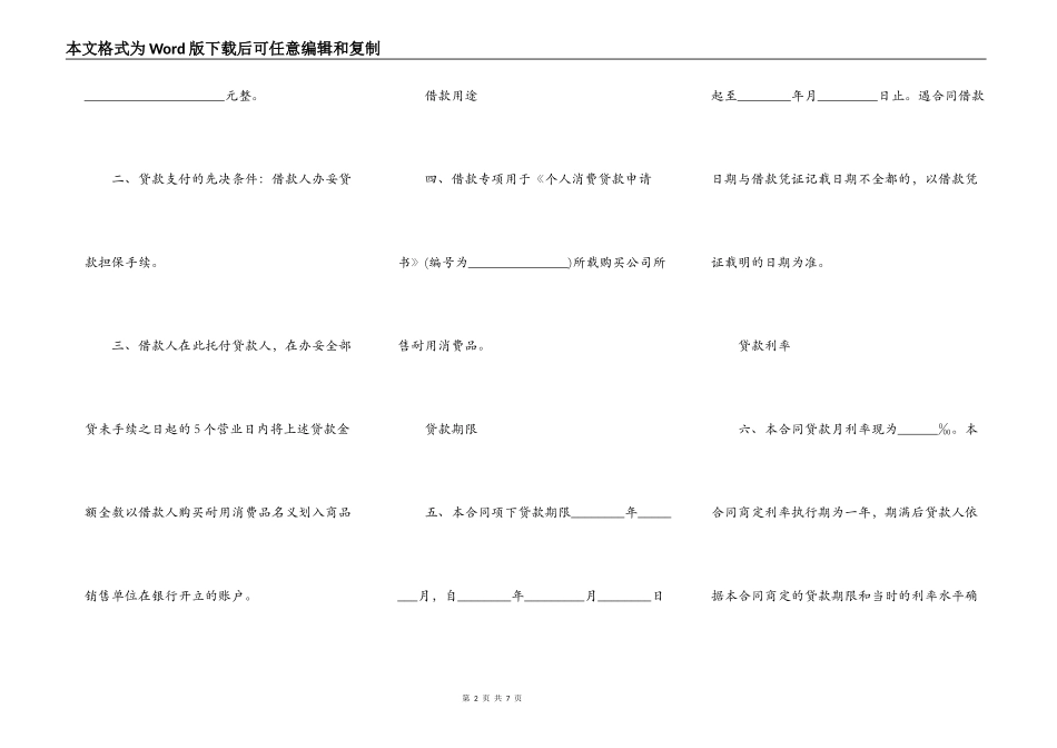 个人消费贷款保证合同_第2页