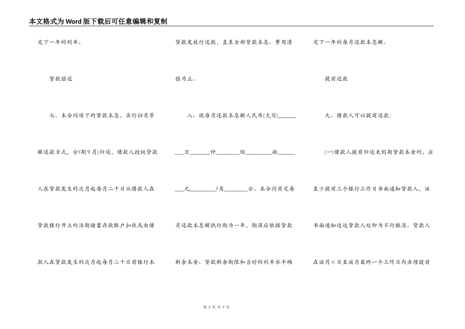 个人消费贷款保证合同_第3页