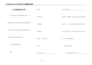 个人消费贷款保证合同