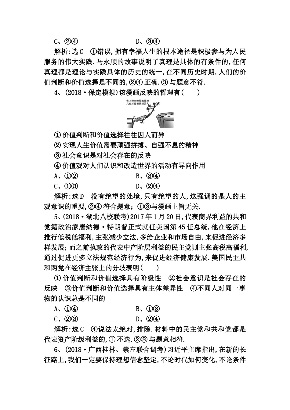 课时达标检测测试题 实现人生的价值_第2页