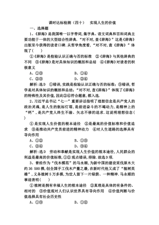 课时达标检测测试题 实现人生的价值