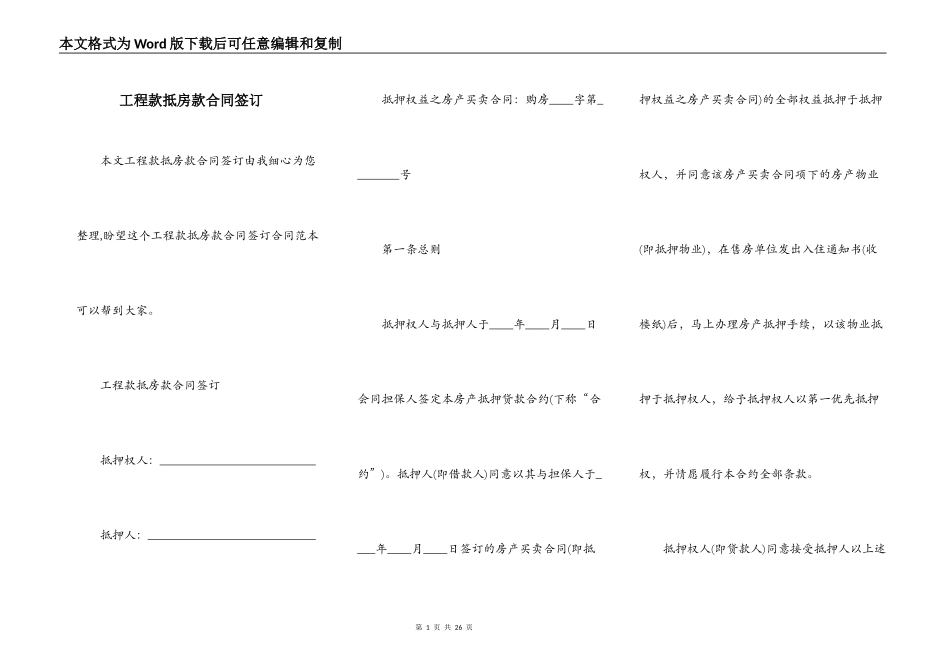 工程款抵房款合同签订_第1页