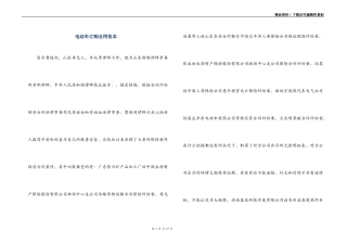 电动车订购合同范本