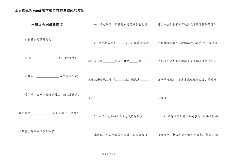 出租屋合同最新范文_第1页