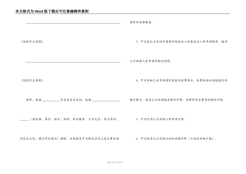 自费出国留学代理合同范文_第2页