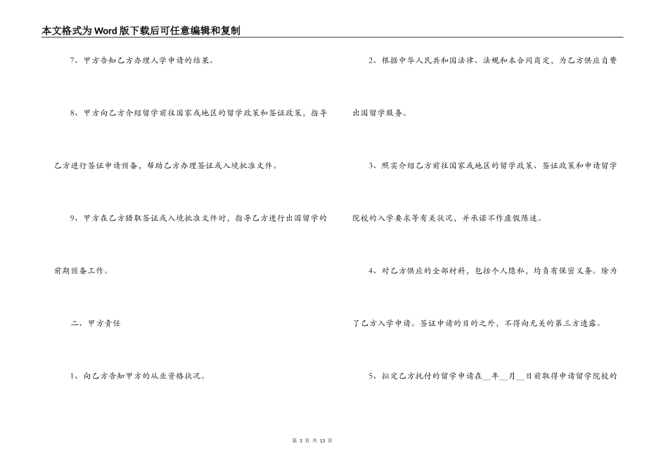 自费出国留学代理合同范文_第3页