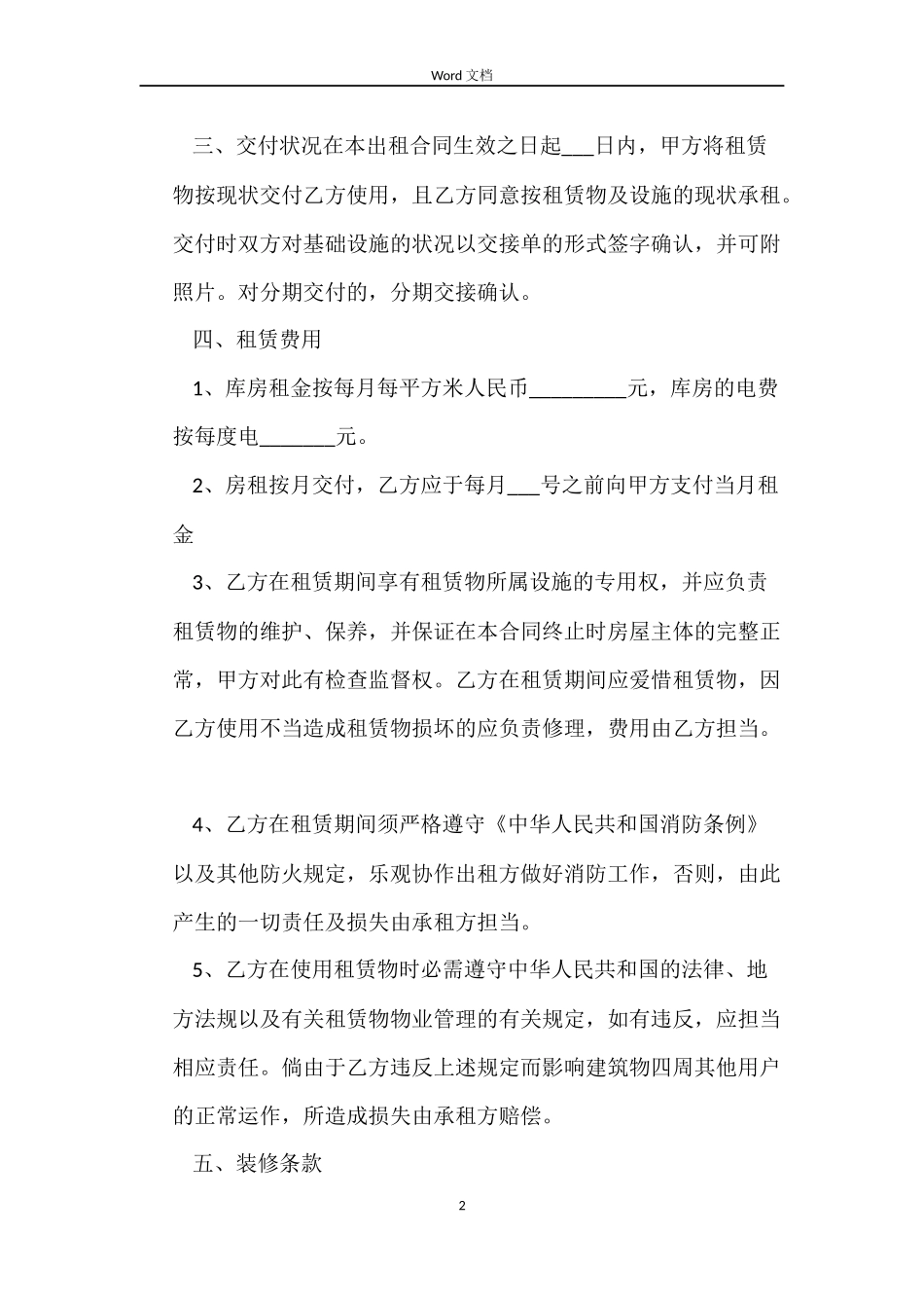 租赁仓库的合同范本_第2页