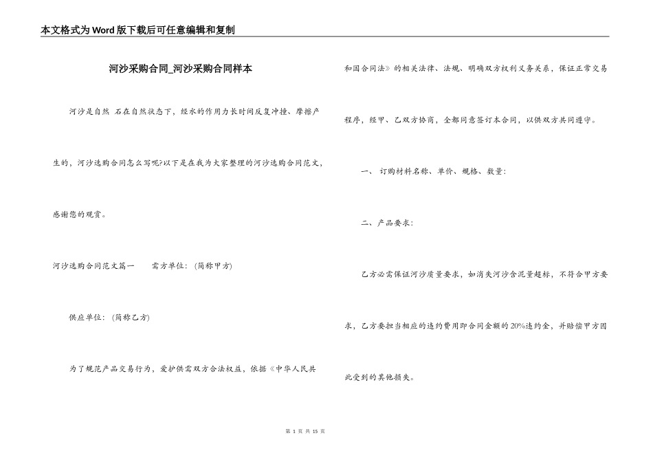 河沙采购合同_第1页