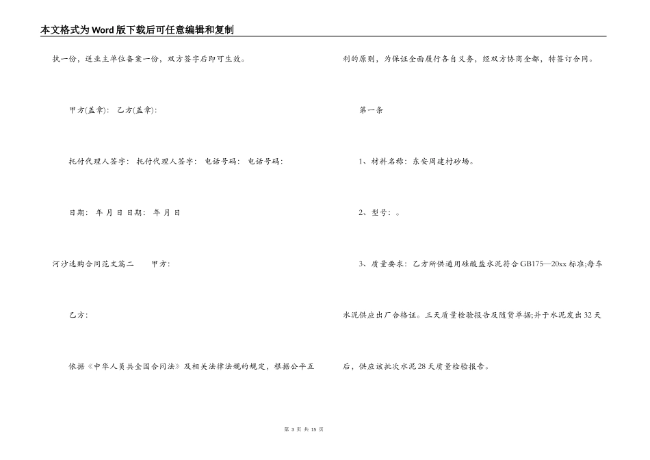 河沙采购合同_第3页
