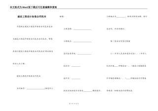 建设工程设计标准合同范本