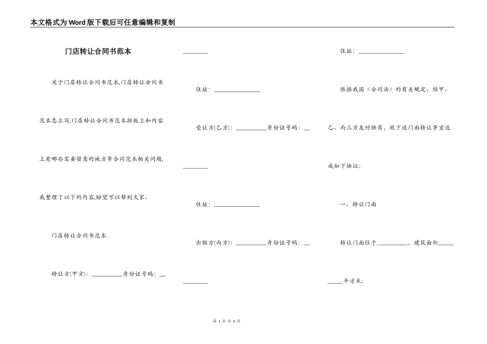 门店转让合同书范本_第1页