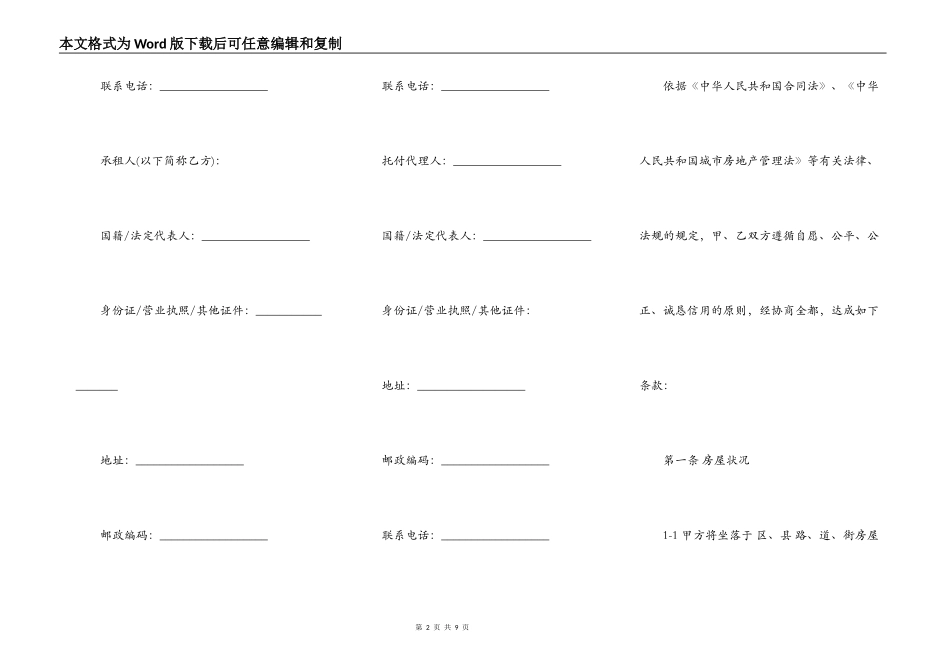 天津市房屋租赁合同样本_第2页