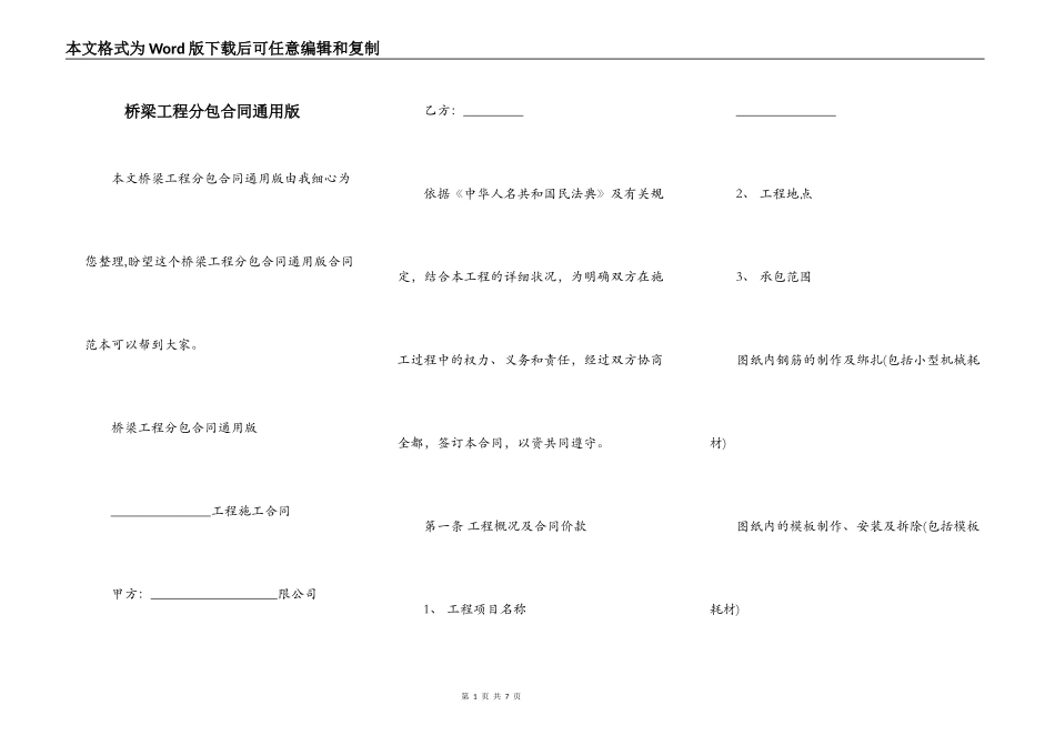 桥梁工程分包合同通用版_第1页