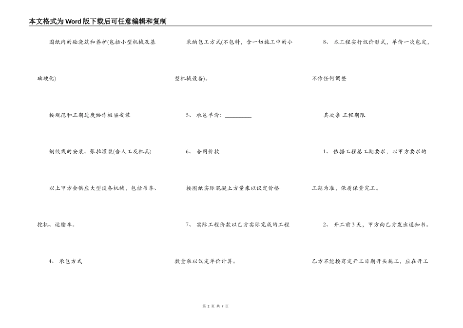 桥梁工程分包合同通用版_第2页