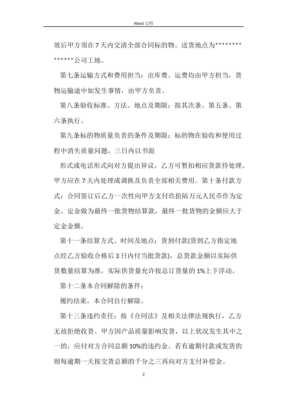 安置房买卖合同样本_第2页