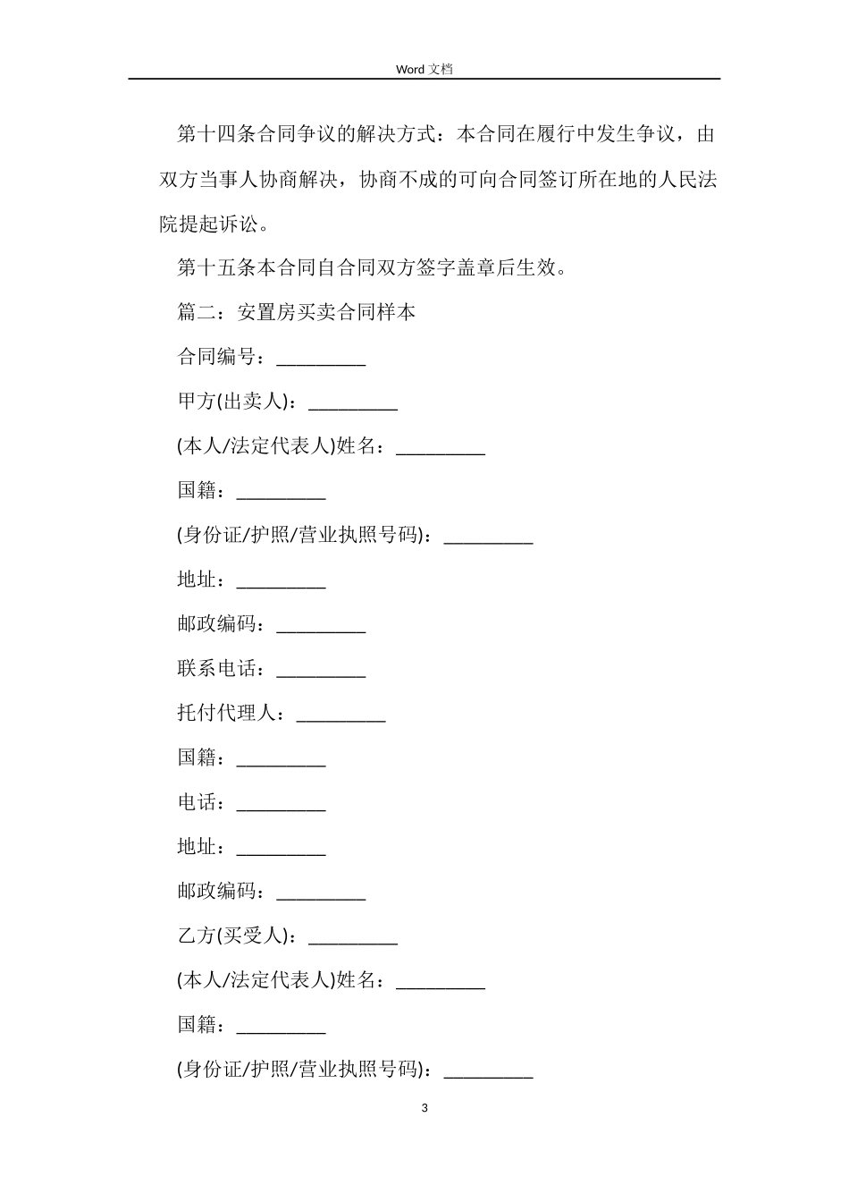 安置房买卖合同样本_第3页