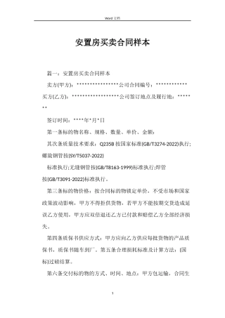 安置房买卖合同样本