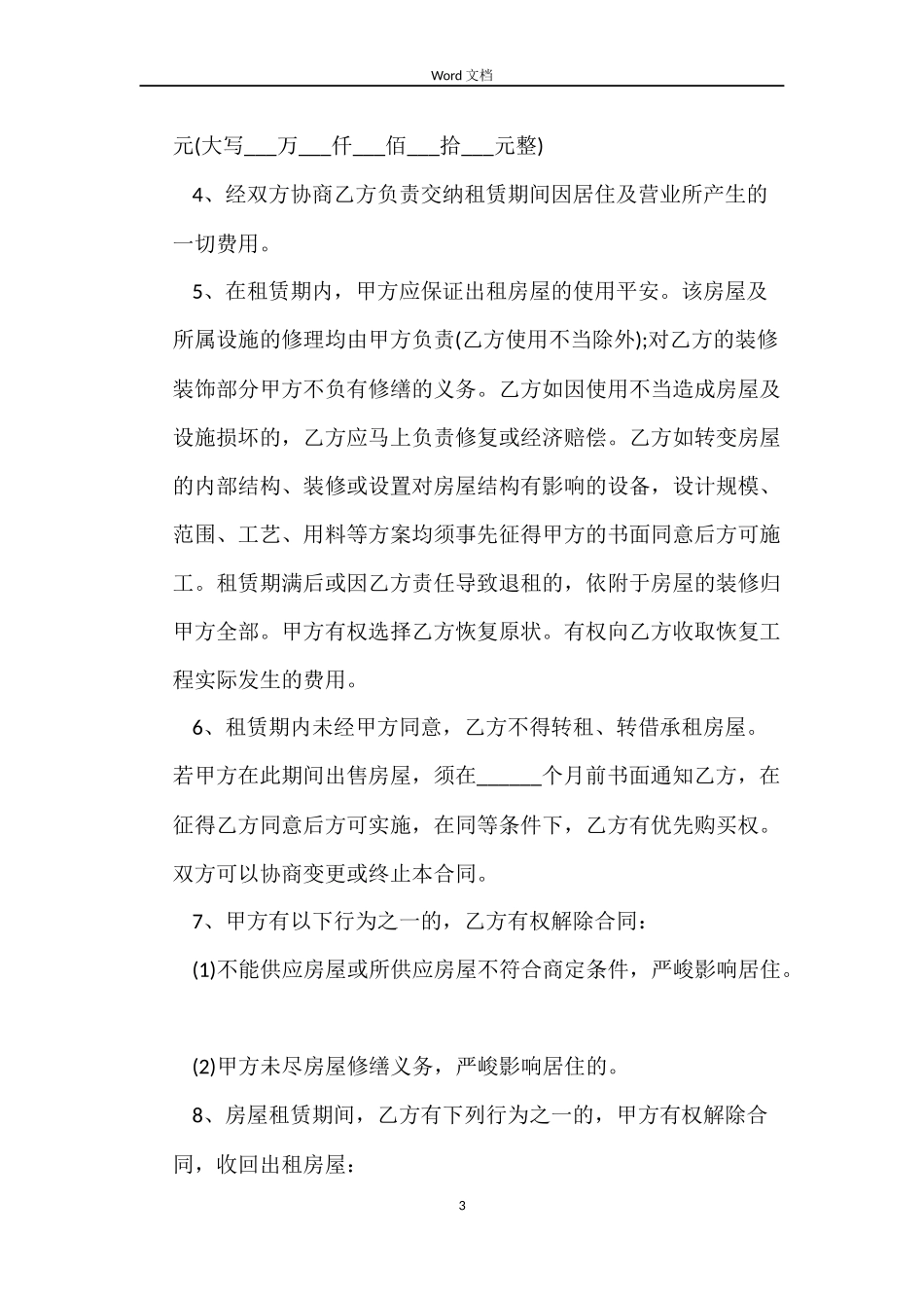 新房屋租赁的合同范本下载_第3页