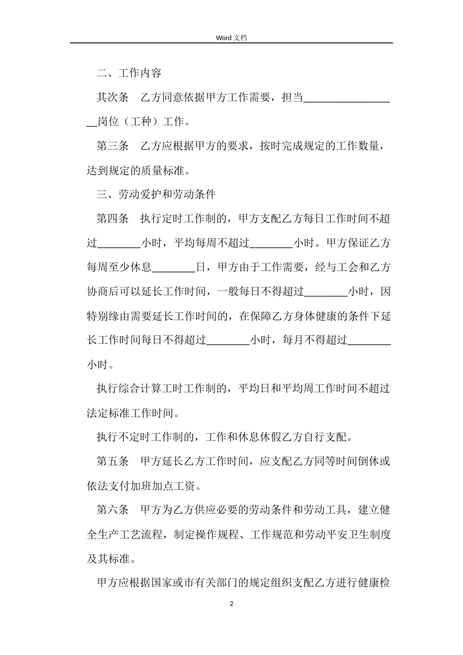 总经理劳动合同范本_第2页