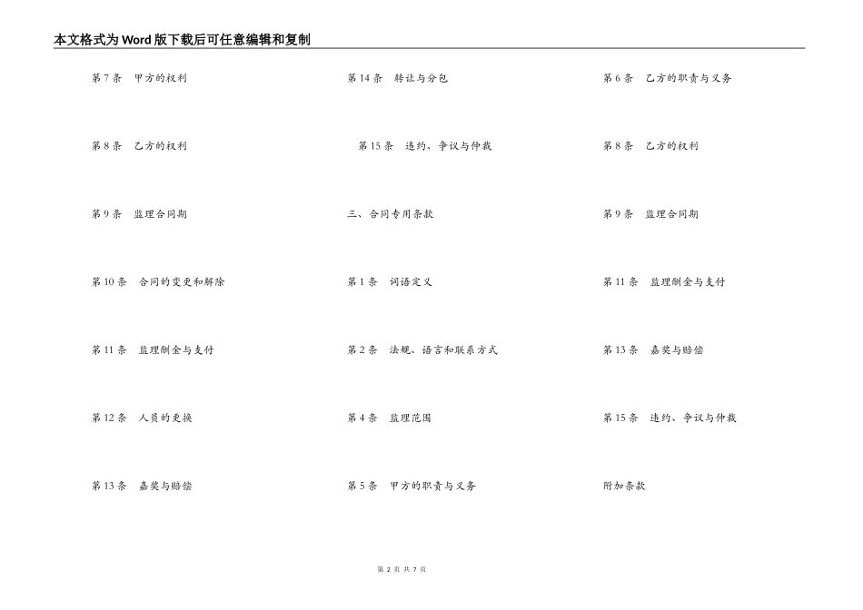 水运工程施工监理合同范本_第2页