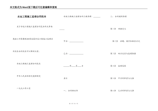水运工程施工监理合同范本