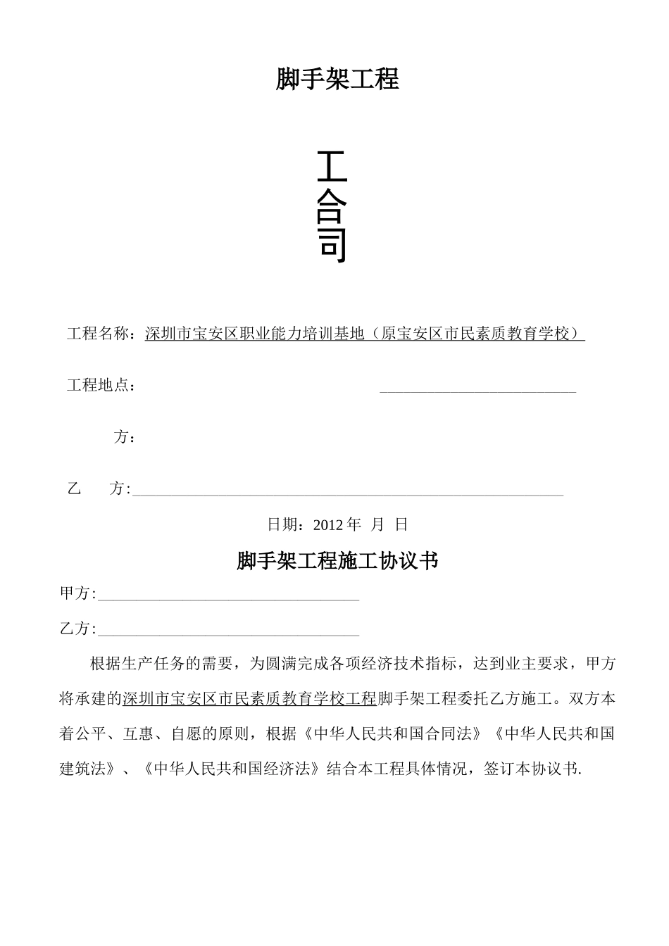 脚手架承包合同书_第1页