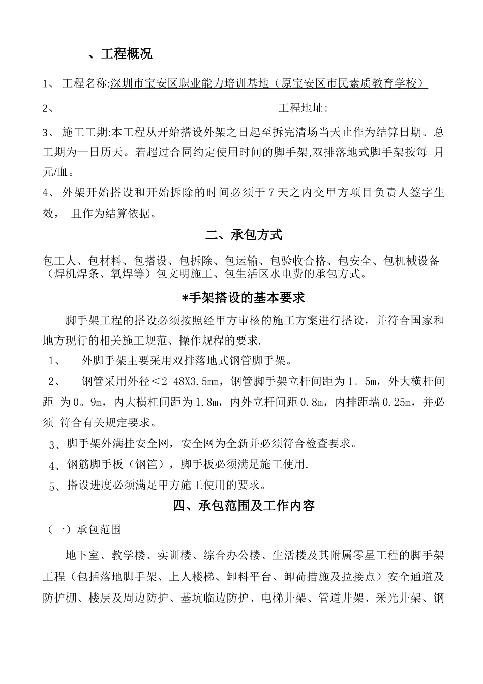 脚手架承包合同书_第2页